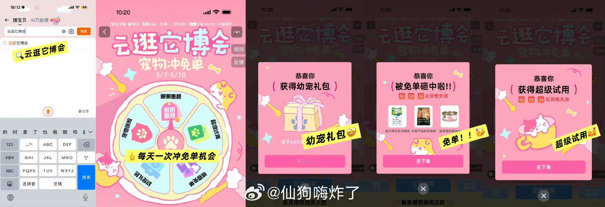 年度宠圈盛会它博会来袭，线上线下双重福利拉满！5月7日至10日，淘宝联动全品类宠