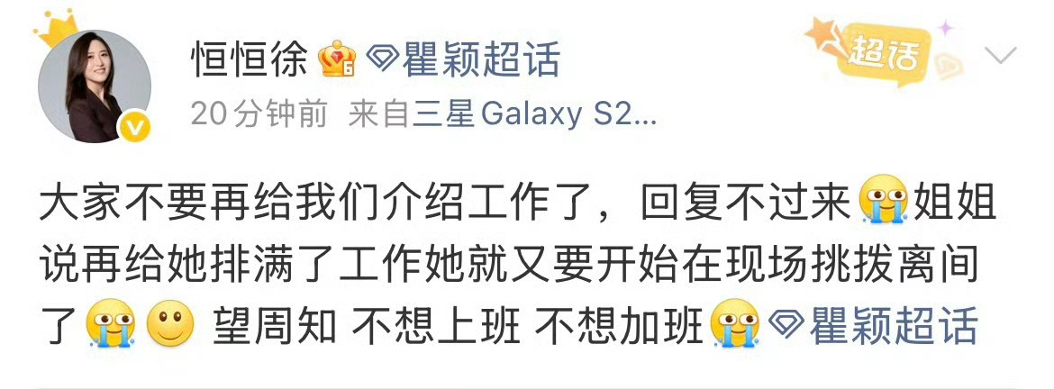 瞿颖太可爱了哈哈哈哈哈哈原来大家都不喜欢上班！瞿颖姐姐翻红之后烦恼的第一件事情居