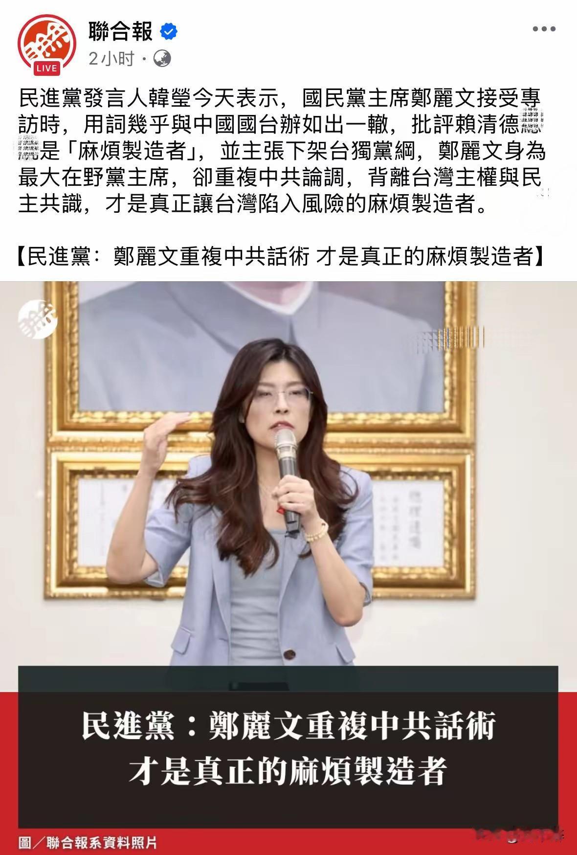 支持郑主席，下架赖清德！
打倒民进党，解放全中国！