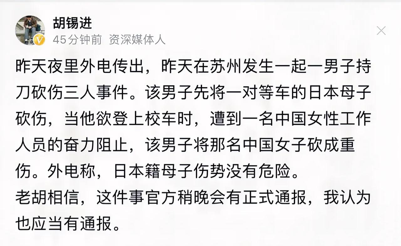老胡发消息，苏州发生砍人事件，有日本人受伤。故意伤人是刑事犯罪，不论是针对中国人