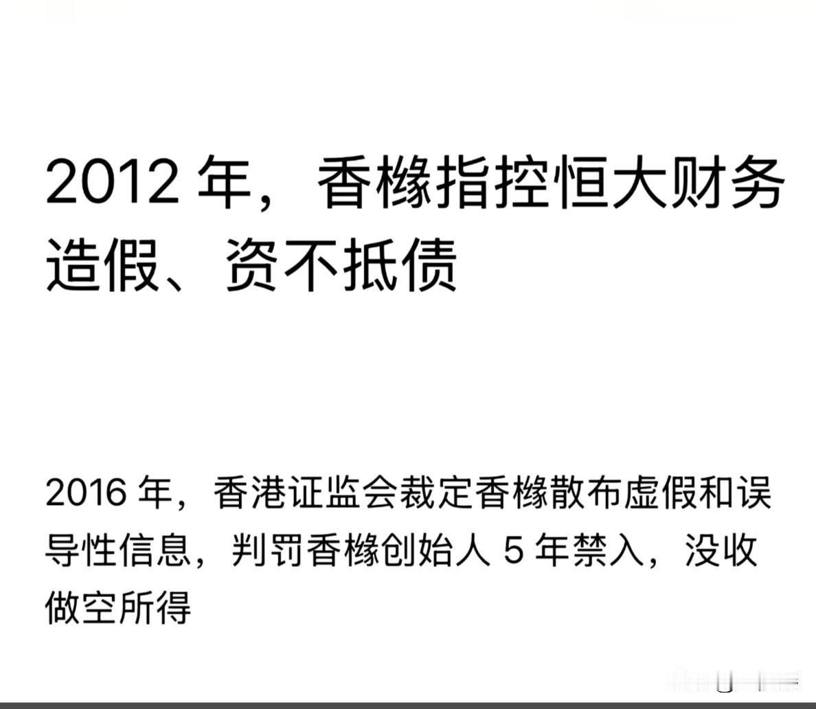 不可使抱薪者暴毙于风雪，香港监管是不是应该向人家香橼道个歉？

“2016年，香