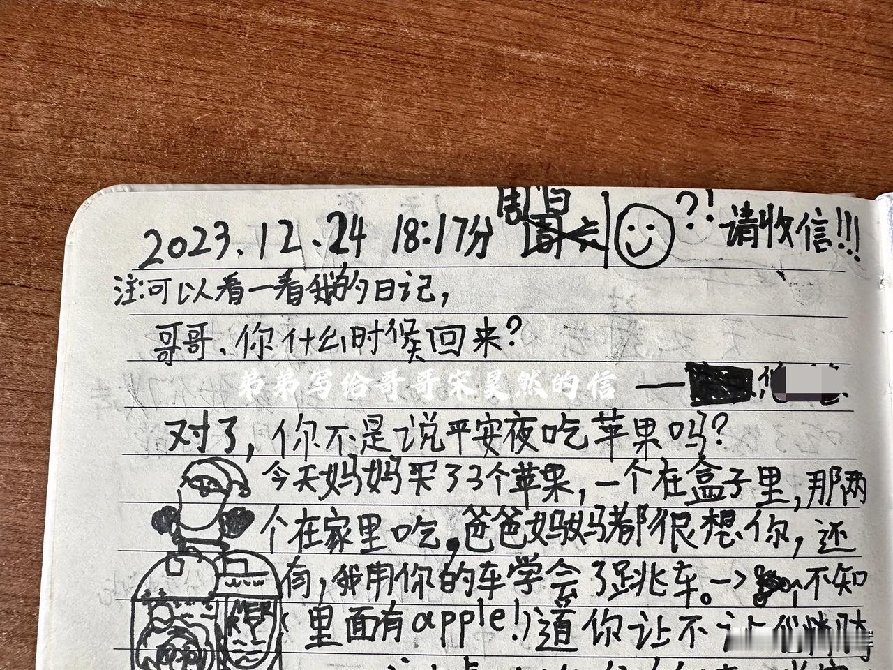 （1108）：这是去年圣诞节，弟弟写给哥哥宋昊然的信。今年圣诞节，弟弟说还要给哥