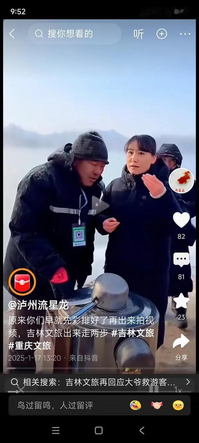 吉林大爷与重庆大妈（四）

淡化冷处理是上策
不能被人带了节奏

截图内容是真是