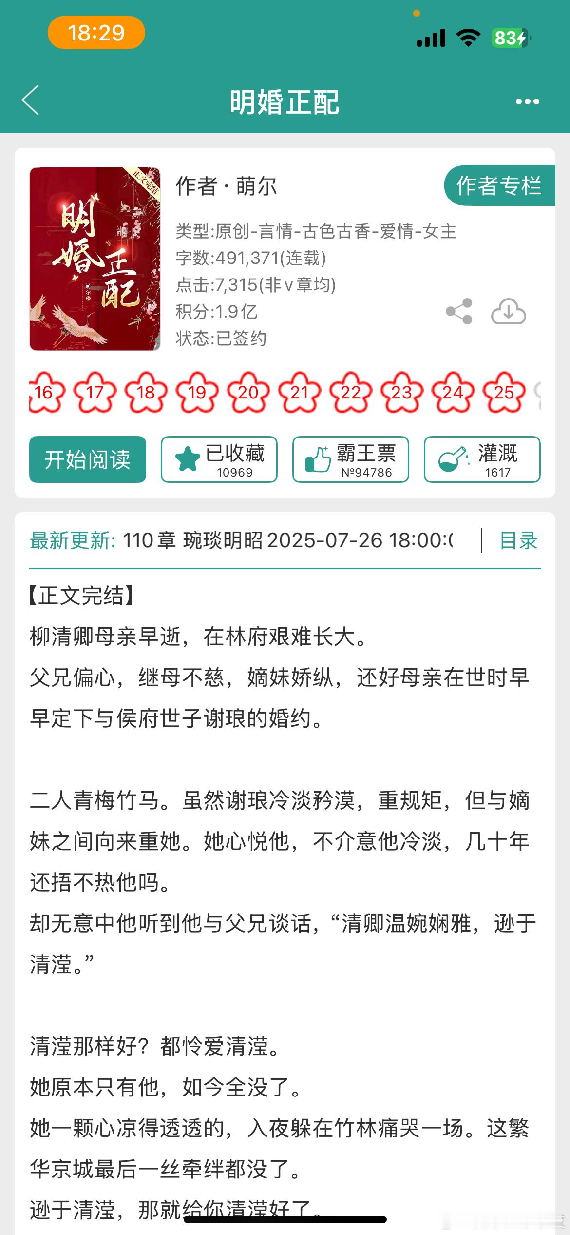 《明婚正配》by萌尔古言/先婚后爱/追妻拉扯/正文完结作为十级古言爱好者我必须强