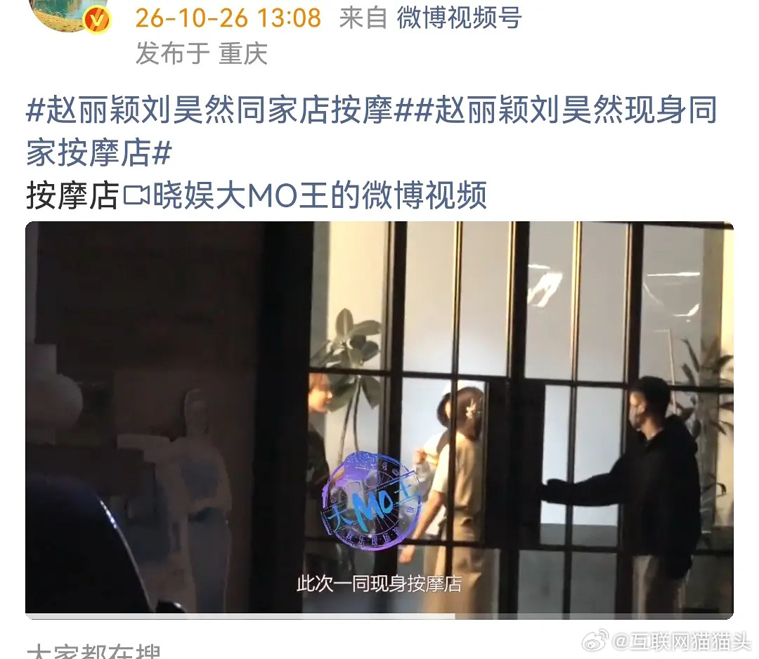 赵丽颖刘昊然同家店按摩能说明啥 ​​​