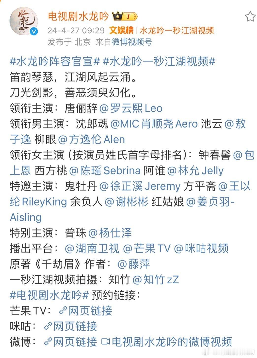内娱又有满满槽点的番位排序了，水龙吟今天阵容官宣，男主演没按照姓氏首字母排序，到