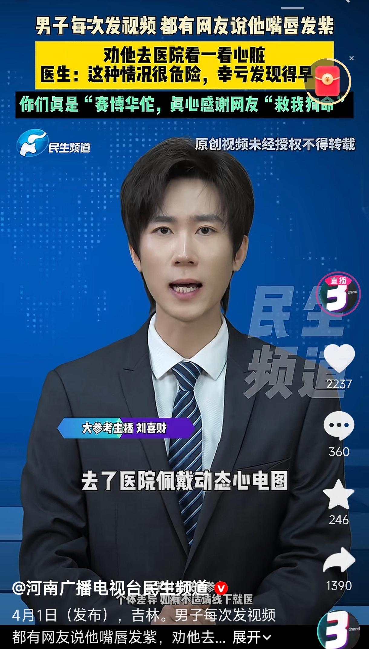 吉林一博主因嘴唇发紫，听网友建议去医院看心脏，佩戴了动态心电图观测心脏跳动，本来