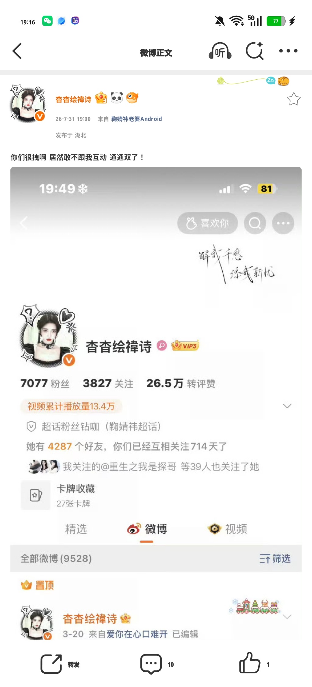 你们很拽啊 居然敢不跟我互动 通通双了！ 