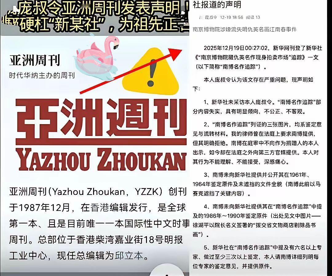 新华社这回踢到钢板了，
真没想到庞叔令这么刚，直接跑到《亚洲周刊》发声明回怼新华