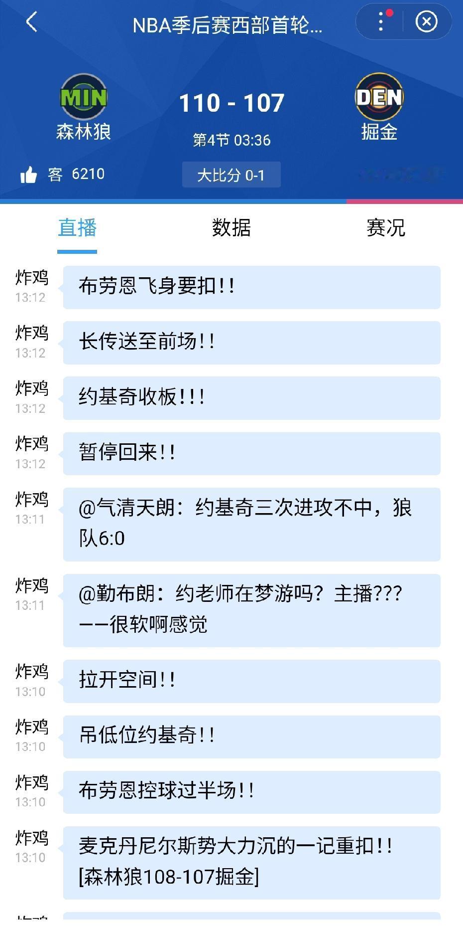 约基奇三次进攻不中，穆雷又被麦克丹尼尔斯严防，掘金哑火了，森林狼趁机反超比分。