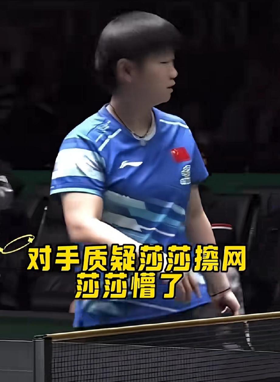 和强者莎莎比赛，过程就是这么利索，不拖泥带水。
莎莎比赛中，对手怀疑球擦网，莎莎