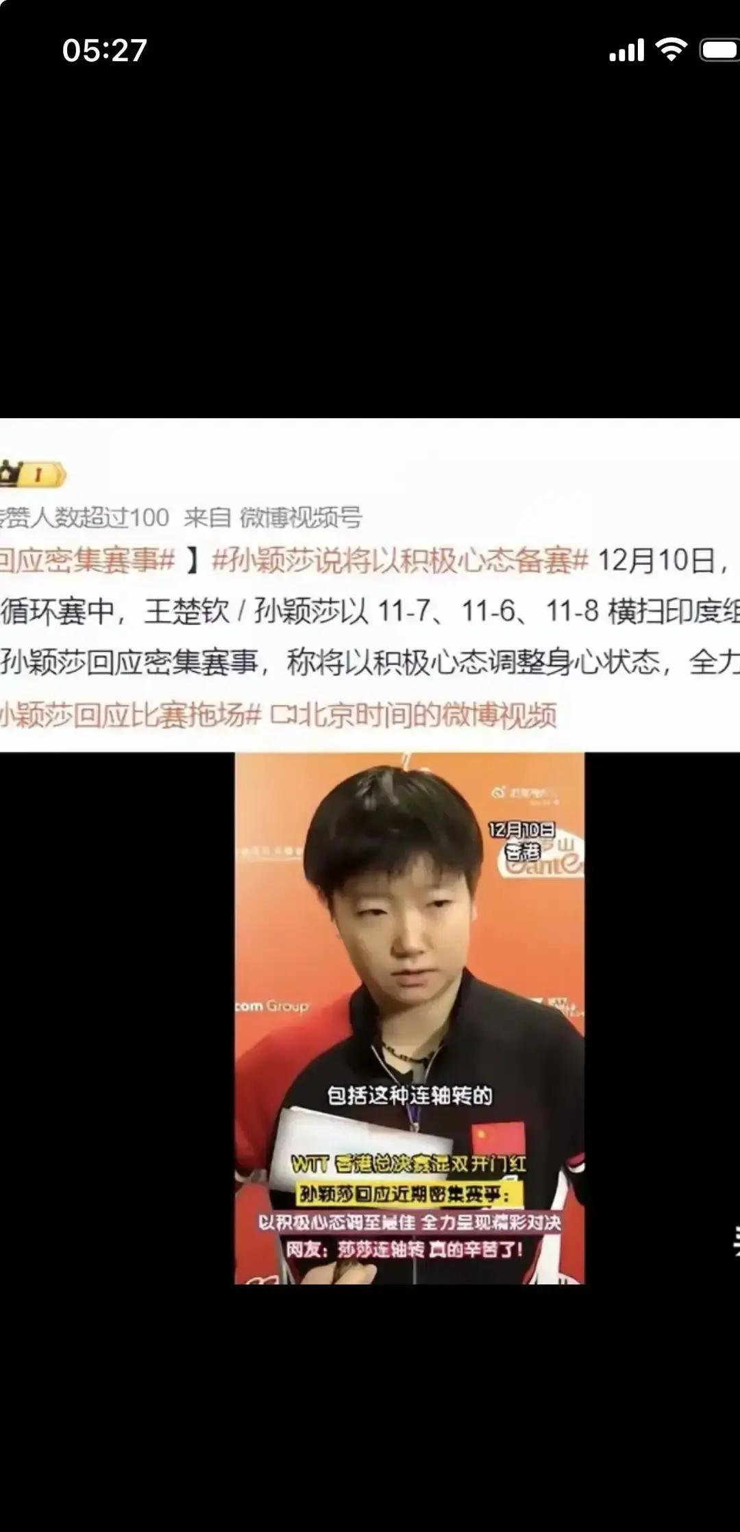 运动员们都在抱怨赛程太密，这事儿真不能不当回事。
 
刚看了赛后采访，朱雨玲孙颖