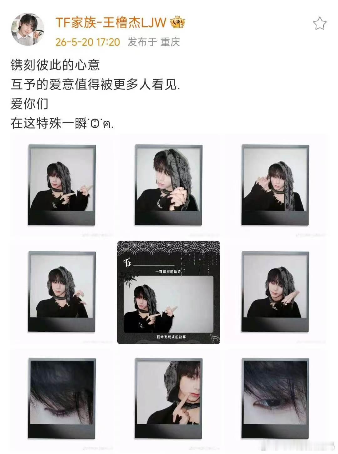 王橹杰520头纱九宫格王橹杰520卡点王橹杰520卡点营业。 