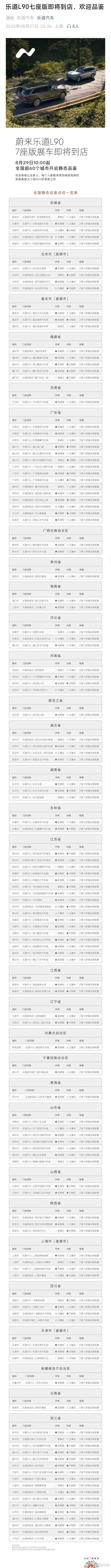 蔚来乐道 L90 七座版展车即将到店8 月 29 日将会在全国超 60 个城市开