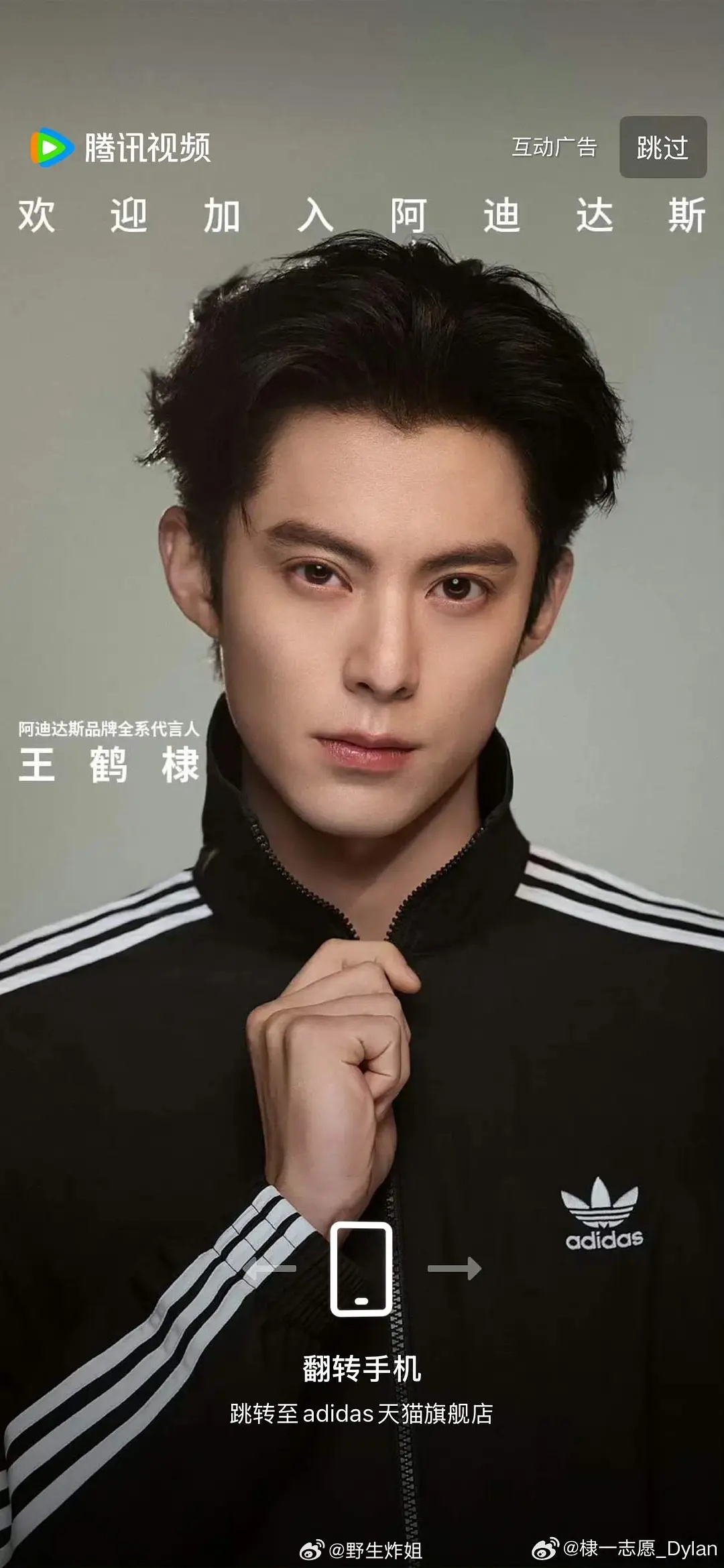 王鹤棣adidas来了 拿下品牌最高t 