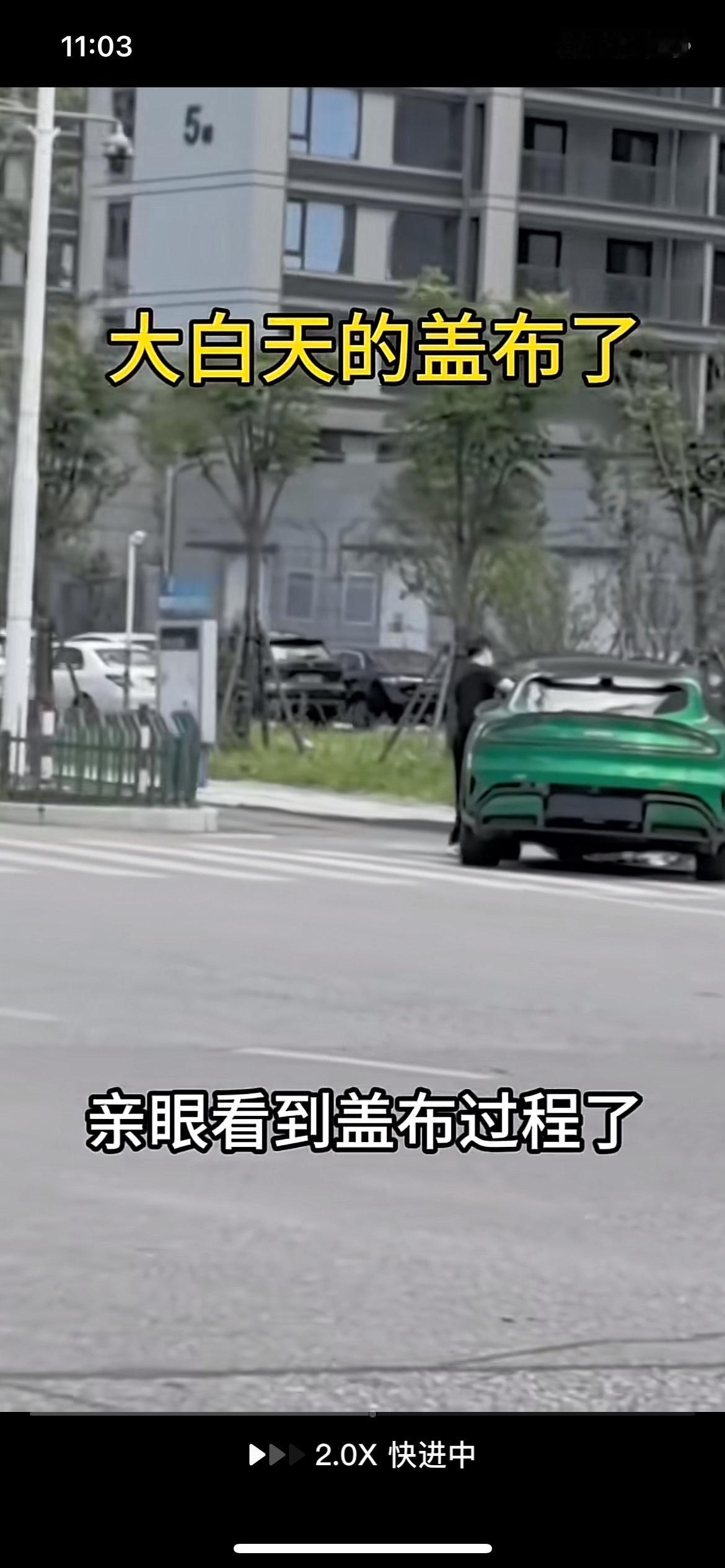 路上看见一辆不认识的新车停在路边在盖布，没有说是发生交通事故呀，也没有说是哪个公