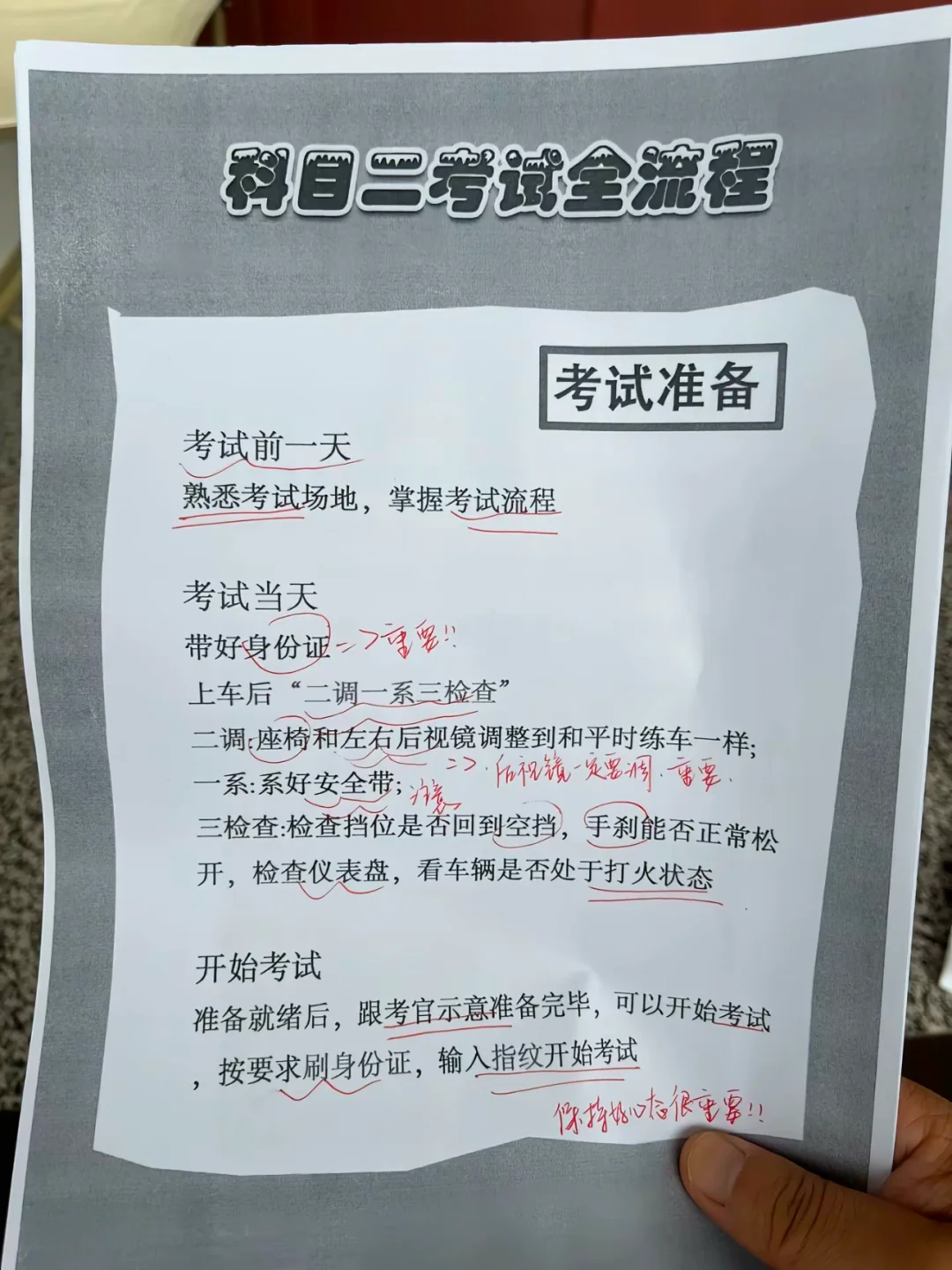 科目二着试全流程 考试准备 考试前一天 熟悉考试场地，掌握考试流程 考...