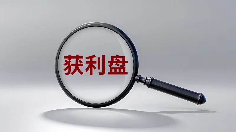 我猜明天大盘大盘明天就要开盘，在几天绿盘的情况下，我猜明天大盘应该是红盘，大家有