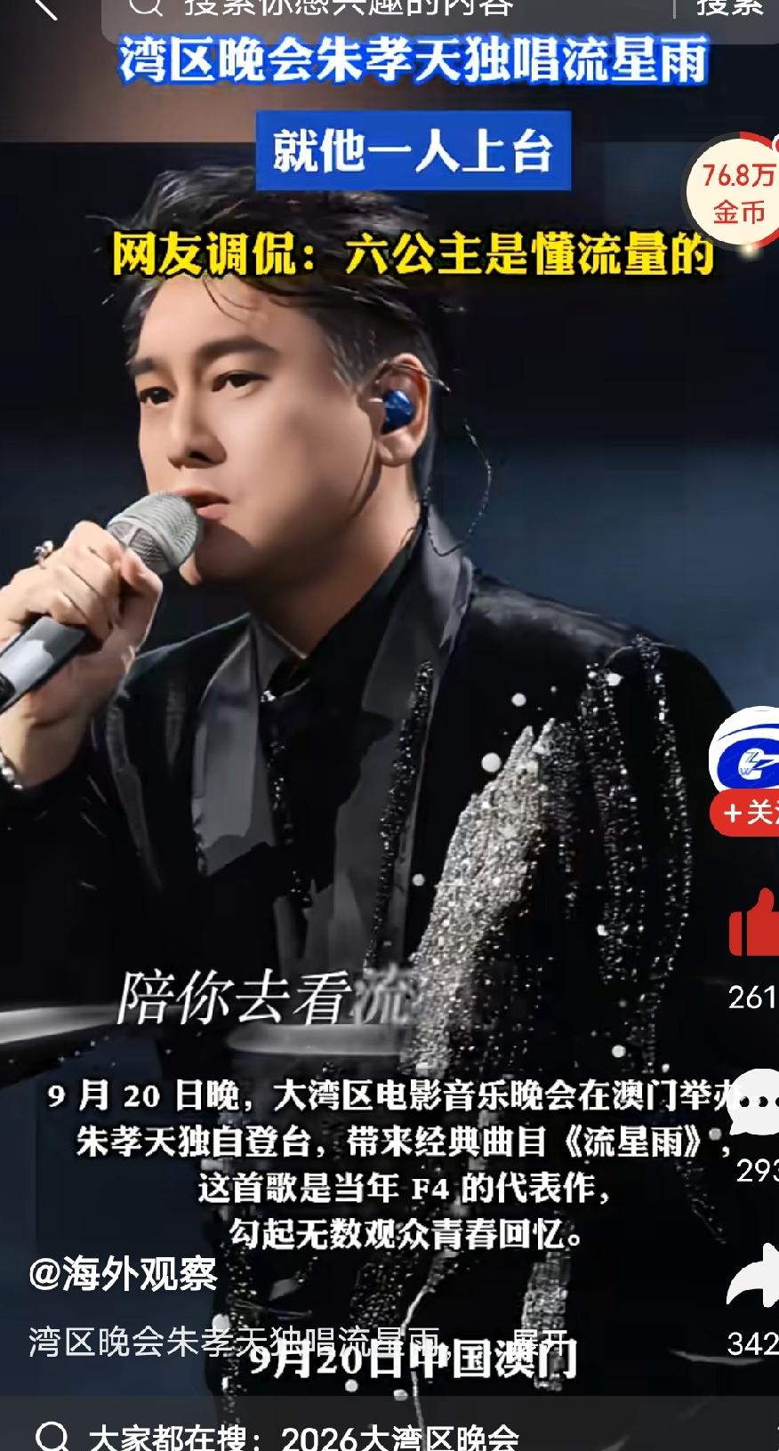 央妈就是不走寻常路！F3演唱会带阿信不带朱，现在朱直接不带其他三个！你想想为啥不