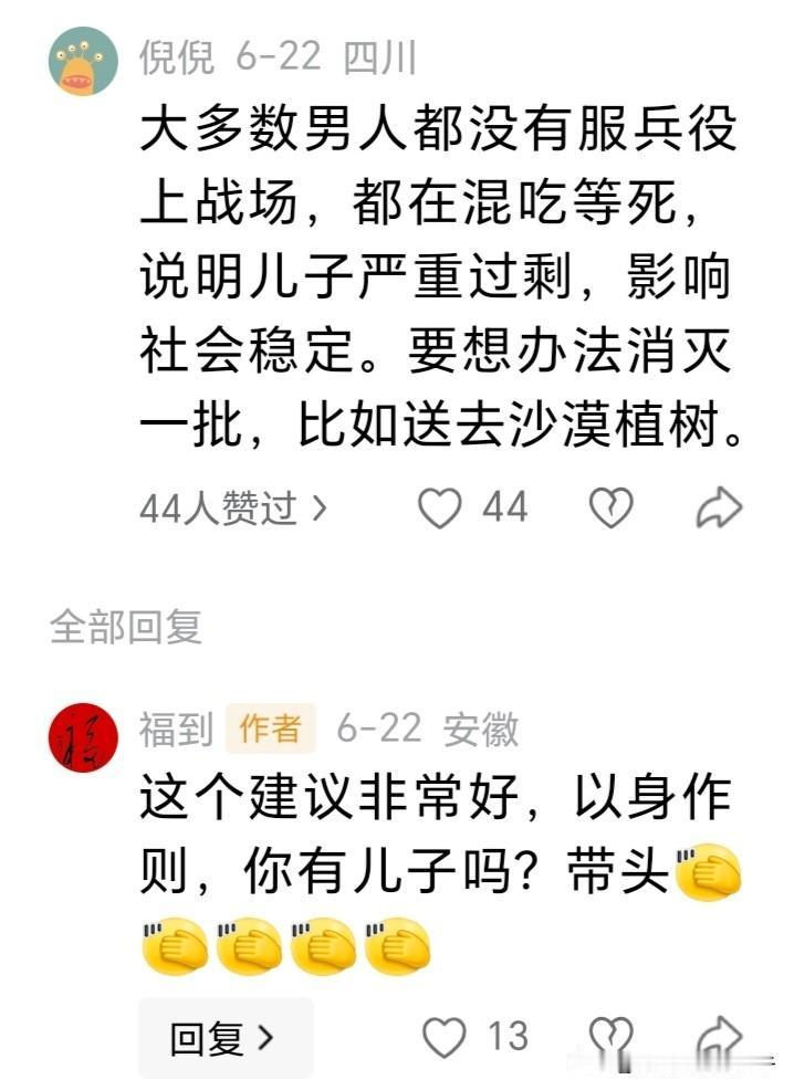 这是没生出儿子心理扭曲了？竟然说男人不上战场，不结婚就是混吃等死，男人过剩影响社
