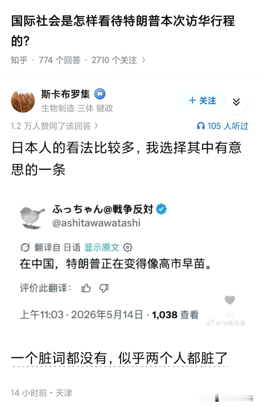 国际社会是怎样看待特朗普本次访华行程的？

别的不知道，外网很多网友说，从来没见