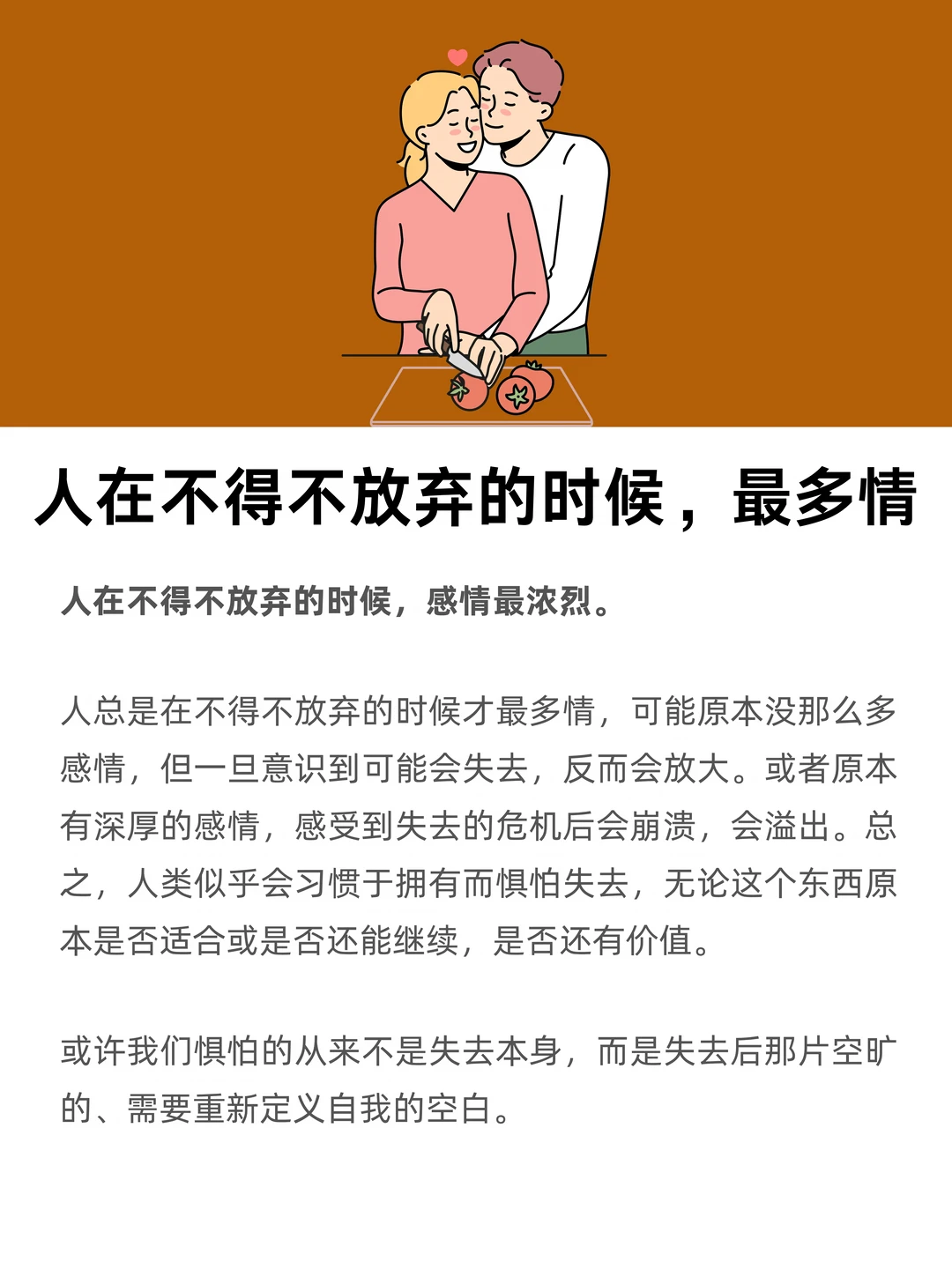 人在不得不放弃的时候，最多情