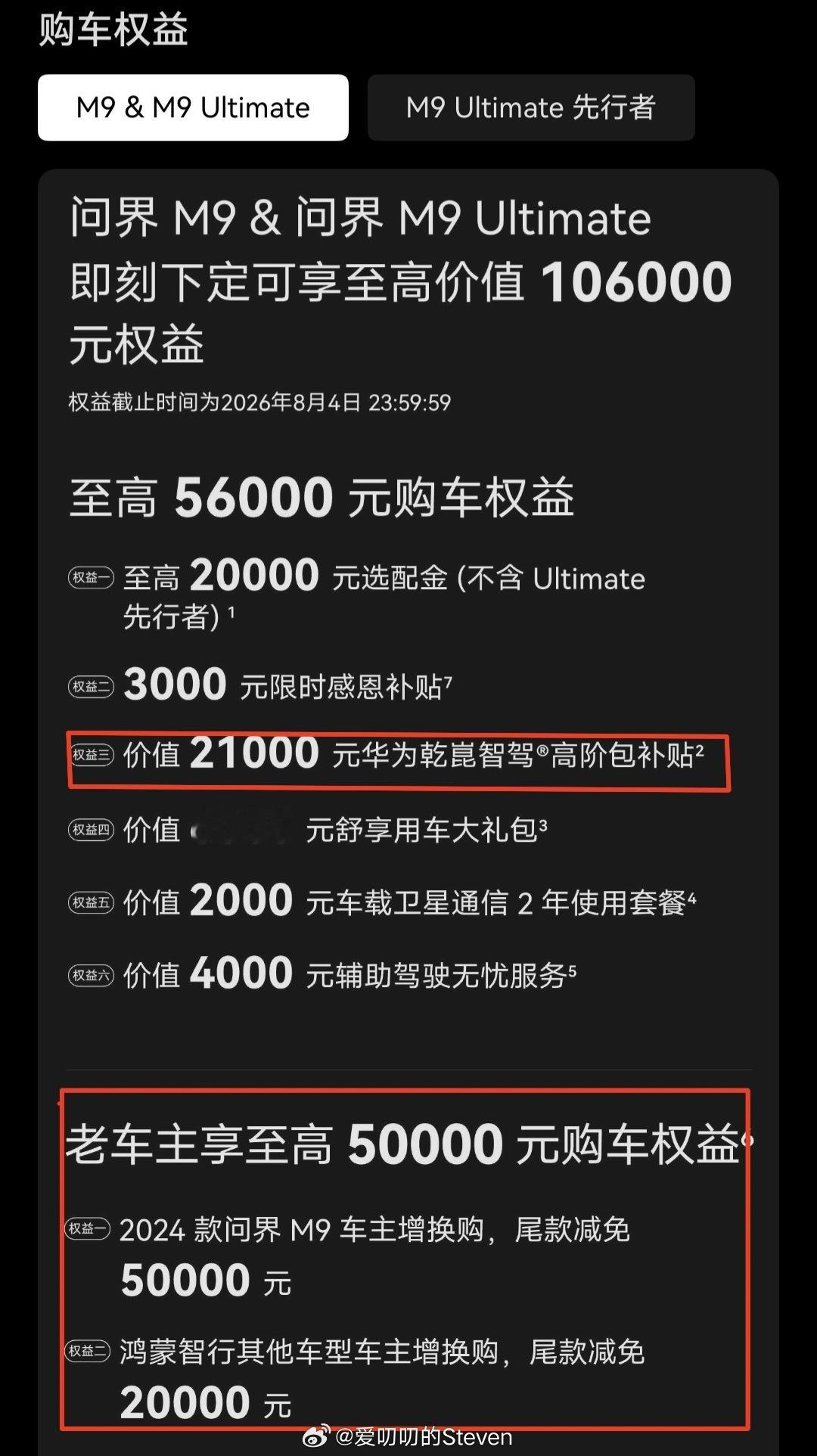 关于大家比较关心的鸿蒙智行 购车权益，7月1号开始有了一些调整，主要是在智驾包和