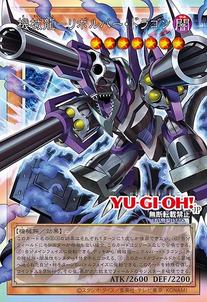 游戏王OCG YAC1<9月年盒> 游戏王DM 基斯·霍华德 新左轮手枪龙機械龍