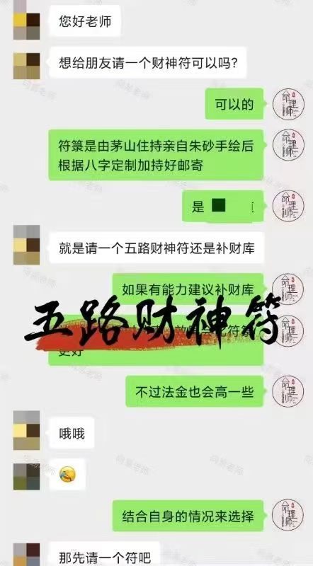 想要提升财运、多多增收的朋友💰，可以请五路财神符。朱砂手绘而成，结合个人八字专