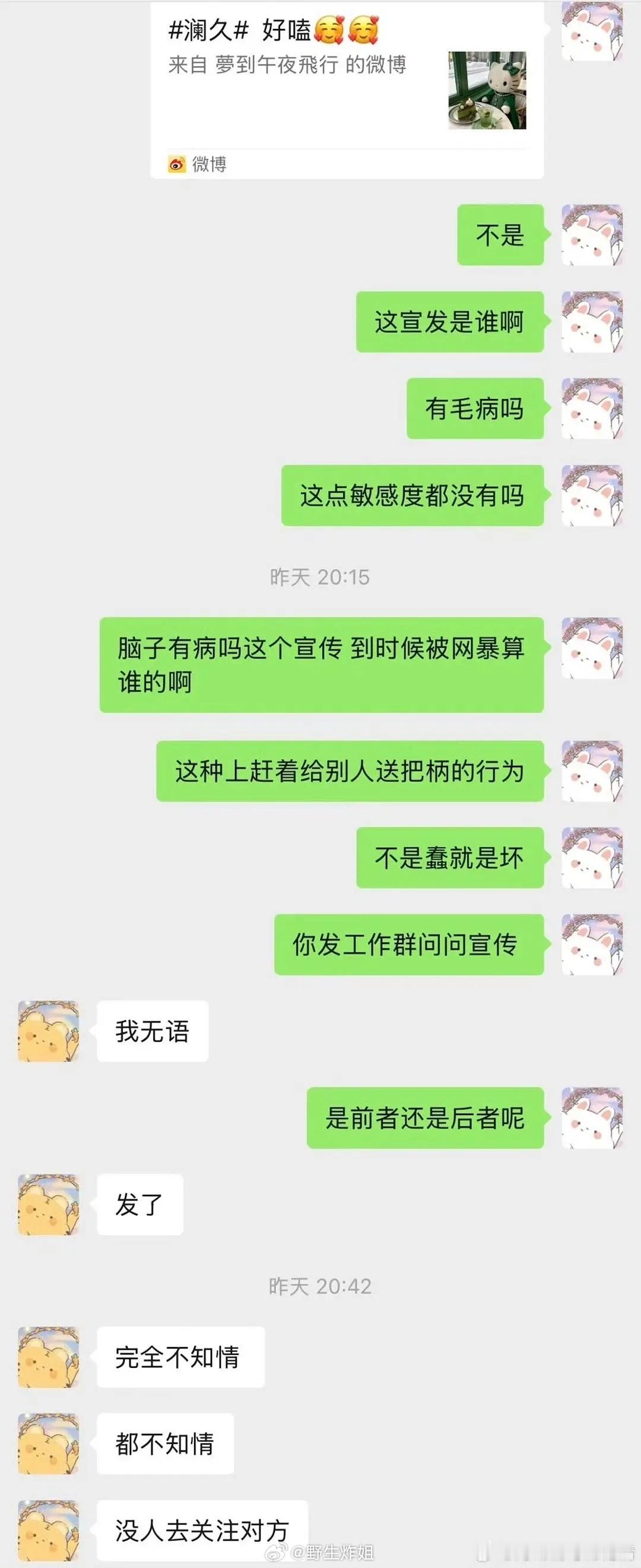 嫂子发疯不是因为男男cp。。嫂子给黄俊捷的链接是他和一个合作的女演员发了一样的文