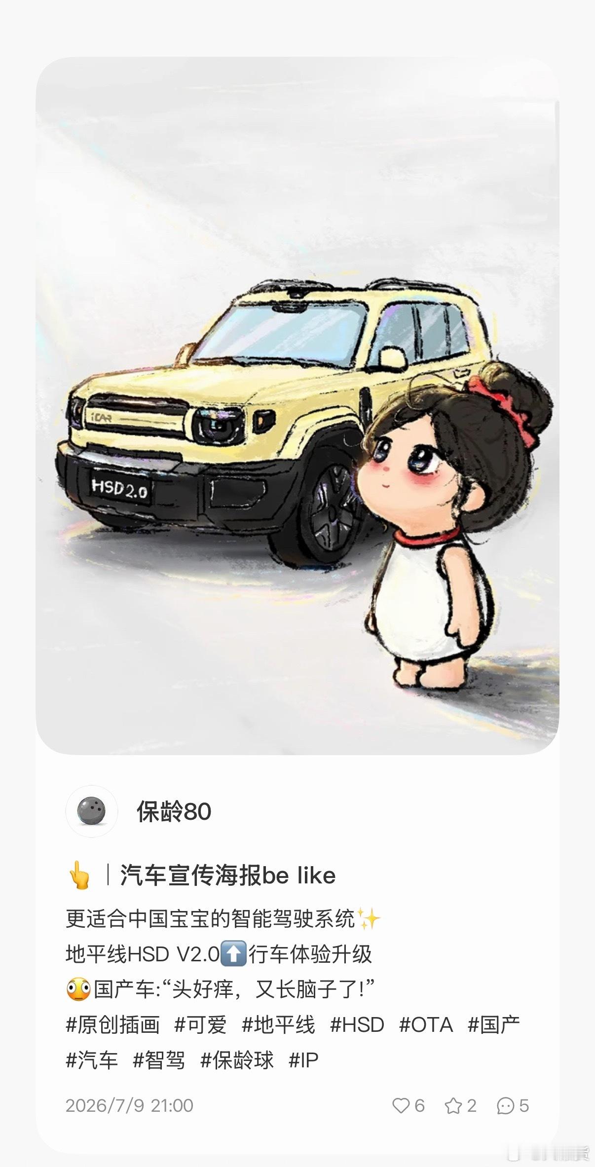 HSD 更合适中国宝宝的智能驾驶系统来自于小📖： 保龄80 真的好可爱☺️地平