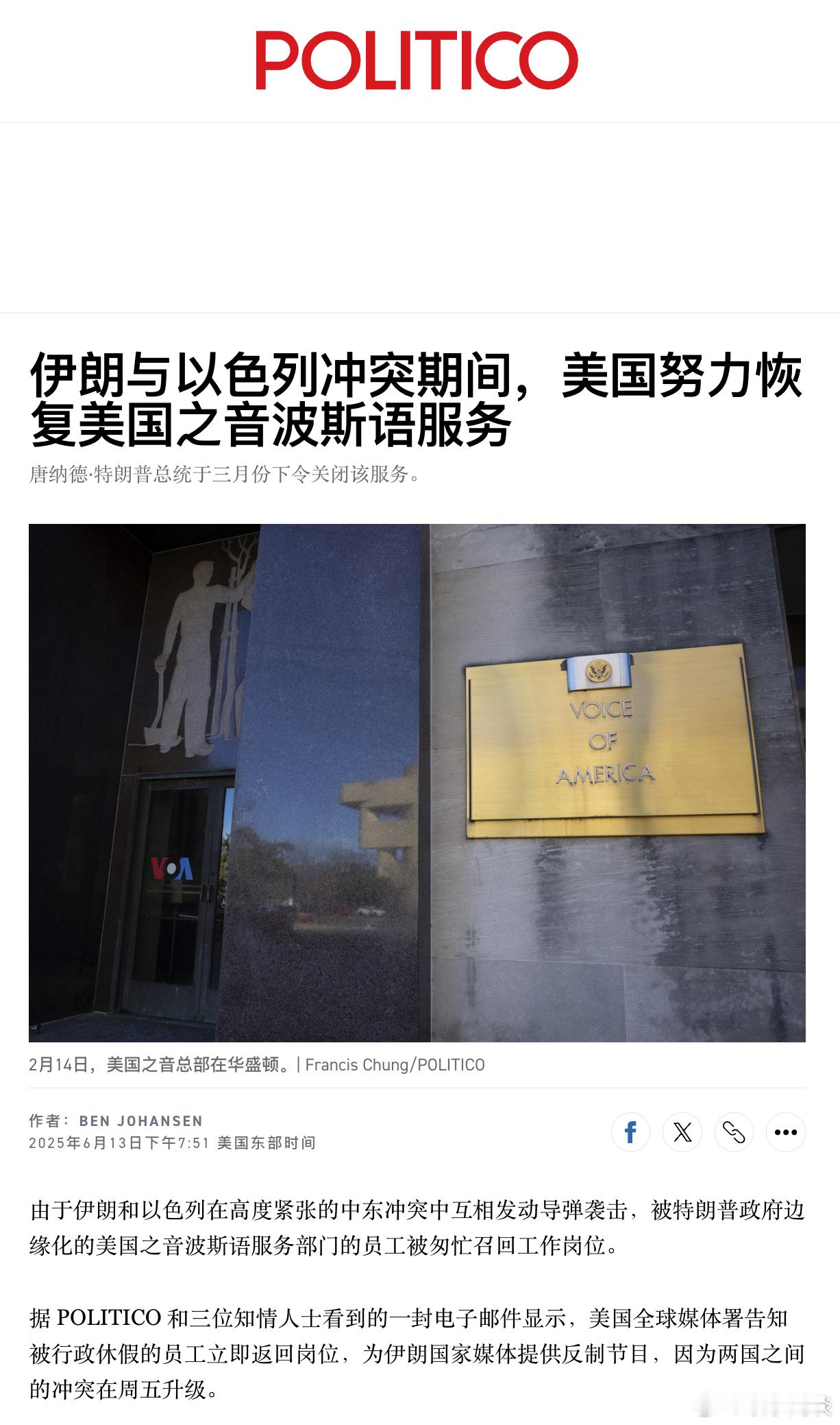 【以色列袭击伊朗 美国努力恢复美国之音波斯语服务】 ​​​