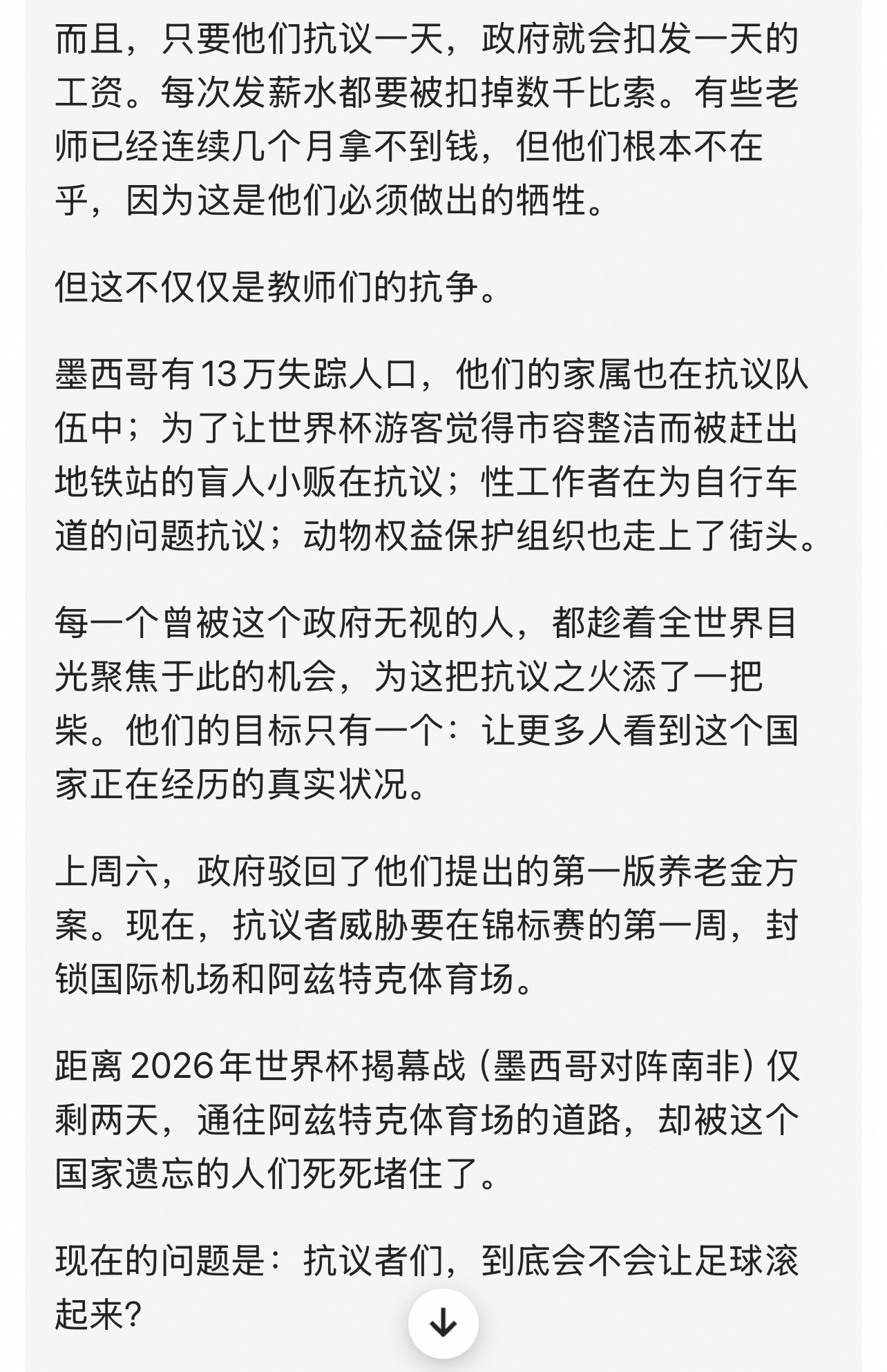 世界杯 除了加拿大，另外两大主办国在世界杯开幕前仍然混乱不堪，各种问题频发，场上
