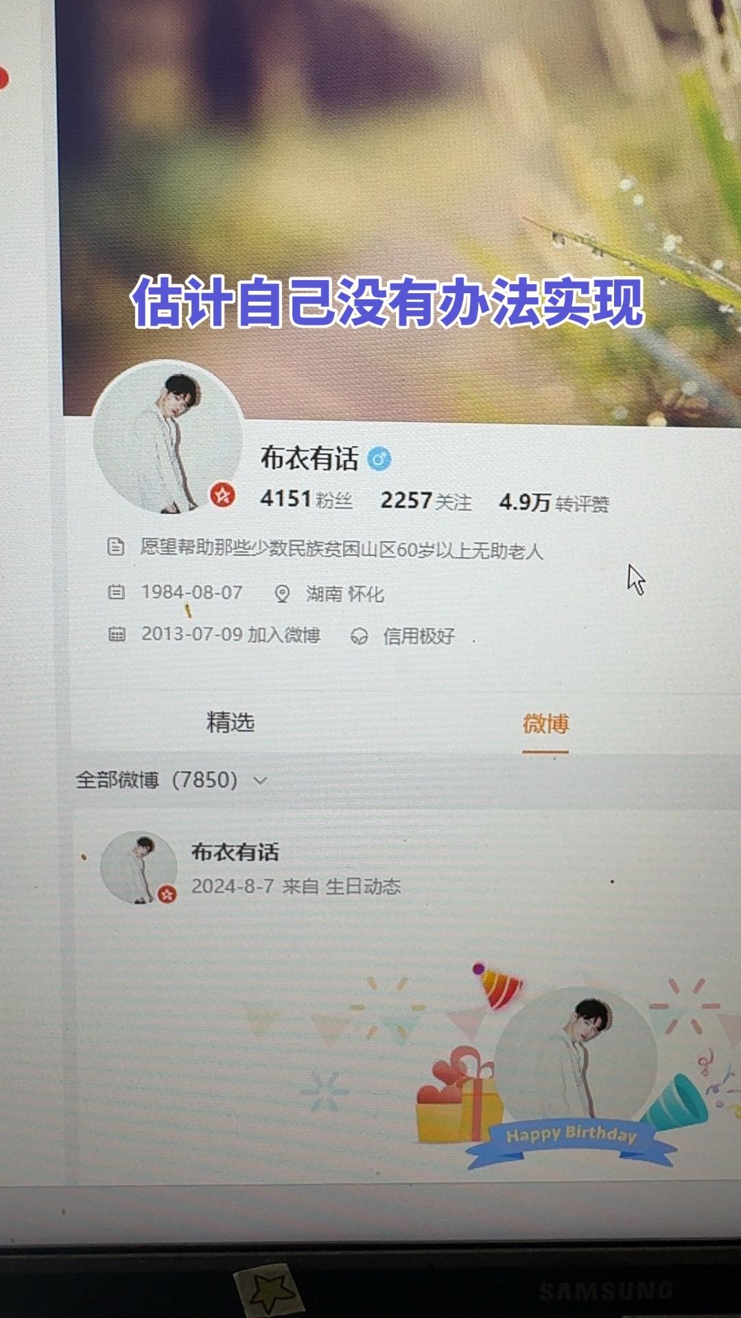 今天无意打开了微⚽️看到了这个签名，虽然一直没有忘记，估计自己没有办法实现