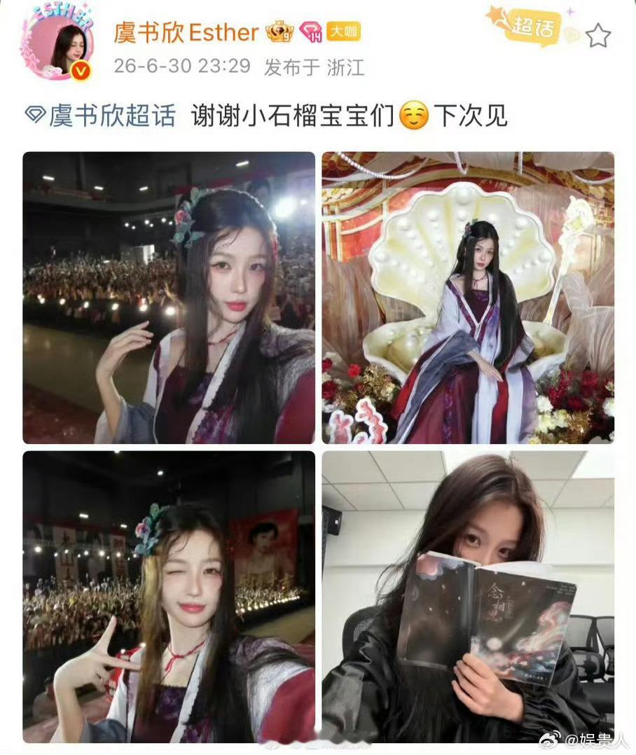 虞书欣发了蚌精造型虞书欣发念相思粉丝大合照 哇塞，蚌精造型真的很亮眼，和小石榴们