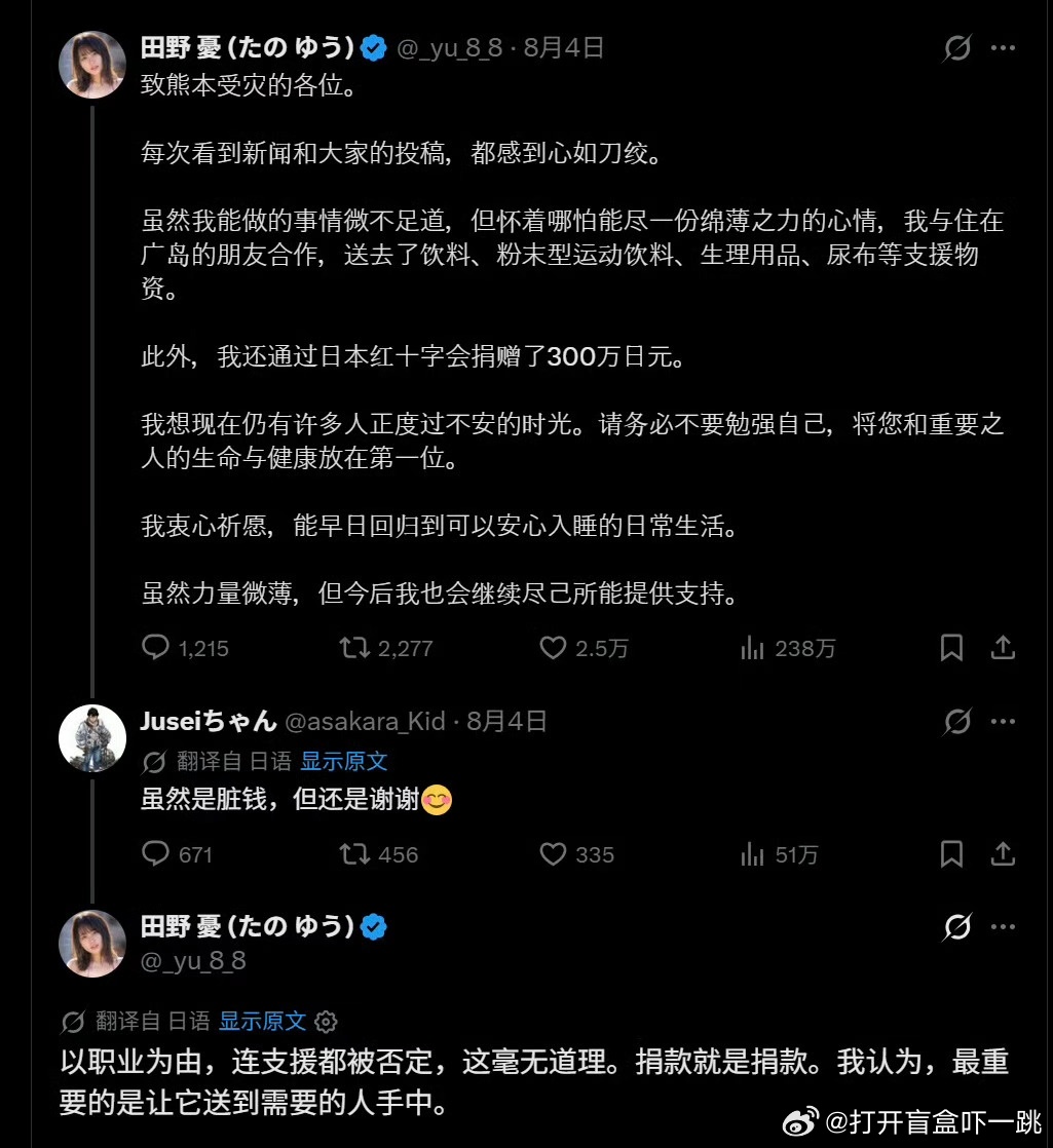 我发现有些日本人真就活得挺拧巴。七月底日本熊本县发生地震，有位叫田野优的成人电影