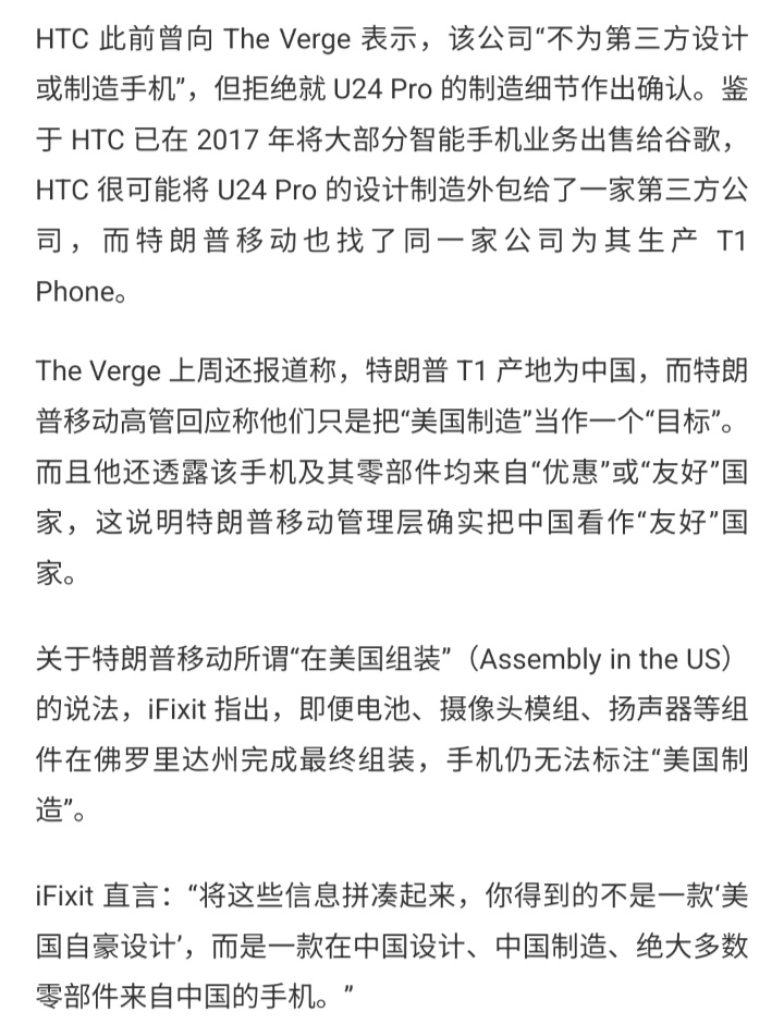 特朗普手机，中国制造特朗普t1手机被曝由中国公司生产