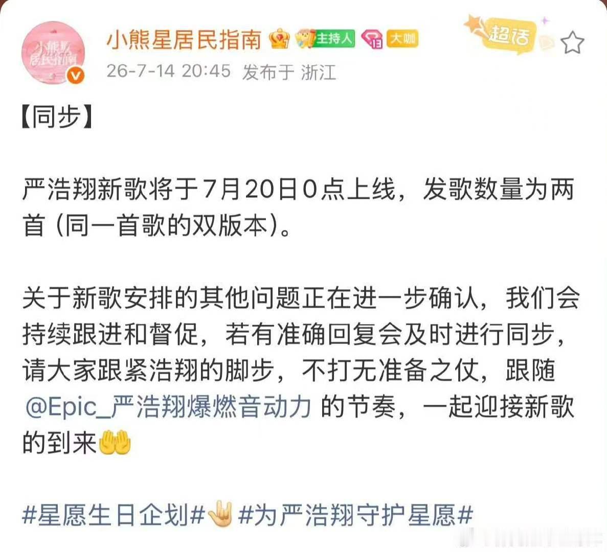 严浩翔同一首歌有双版本 严浩翔出双版本新歌 OMG期待住了！ 