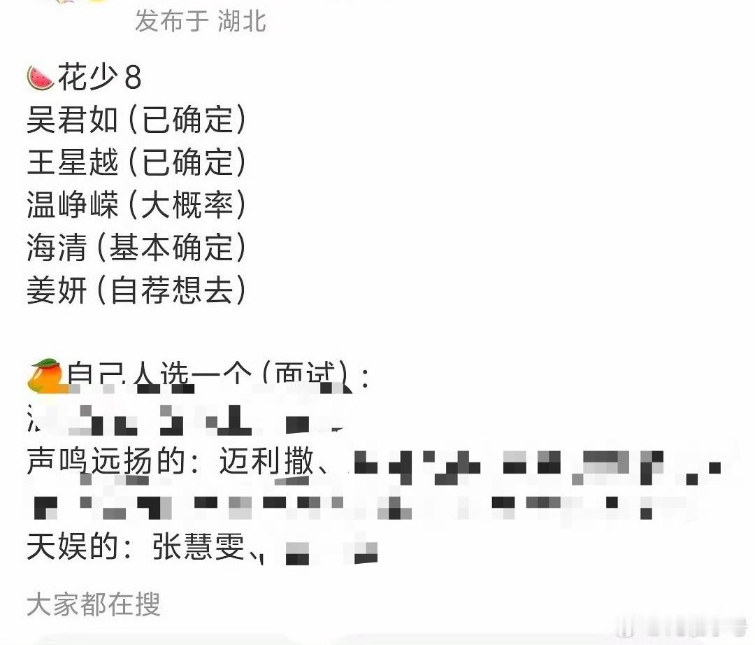 网传张慧雯面试花少8张慧雯或将面试花少8 网传张慧雯面试花少8，实力小花或将录制