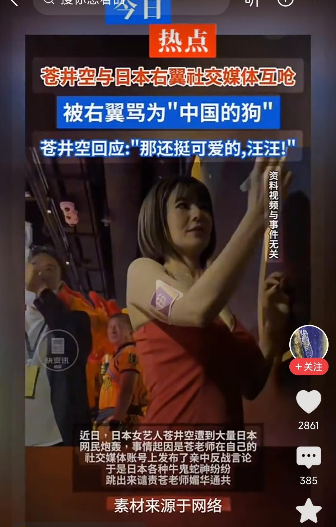 苍井老师，近日因为发表亲东反战言论，与日本右翼网上互掐……
什么叫“德艺双馨”，