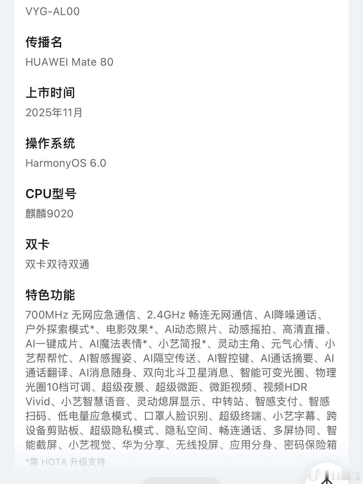 华为Mate 80标准版搭载的是麒麟9020，Pro版本，Pro Max麒麟90