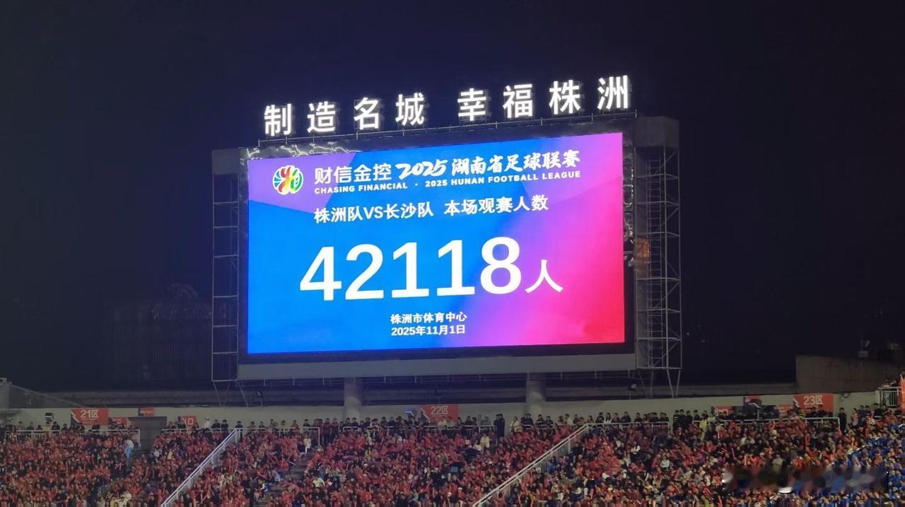 湘超天王山之战！最终还是长沙实力稍胜一筹！以2比1拿下比赛！不过株洲队的表现也可