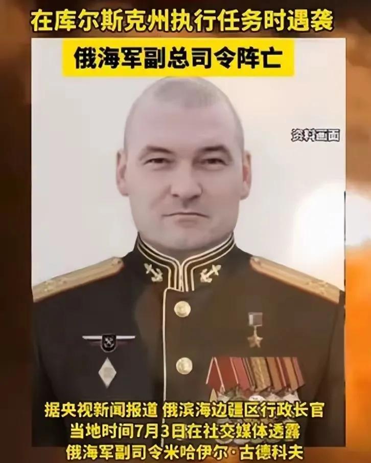 据央视消息，俄罗斯海军副总司令在开会时被三枚导弹斩首，连同被炸的还有十多名参谋人