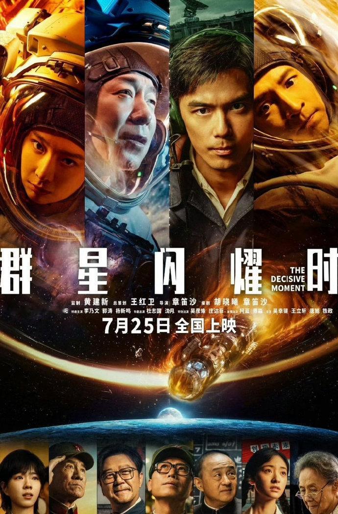 想找一部全家都能看得投入的电影，可以看看《群星闪耀时》。节奏收放自如，诙谐日常与