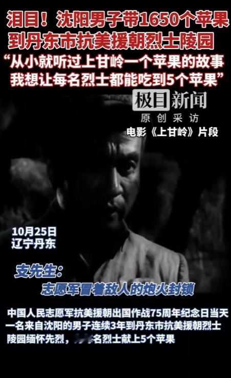 一大早就被感动哭了！10月25日，沈阳，一名47岁男子带着1650个苹果来到丹东