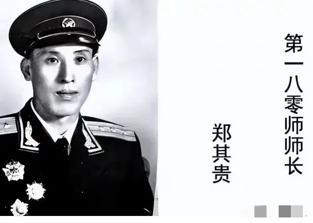 1959年，郑其贵在街上散步，突然有一个人抱住他：“师长，是我啊！”郑其贵看了对
