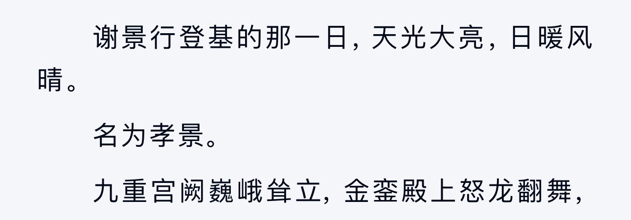 今天确实天光大亮，日暖风晴王鹤棣谢景行王鹤棣将门独后