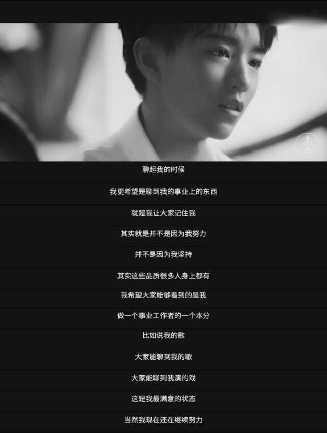 王俊凯很早之前的采访 