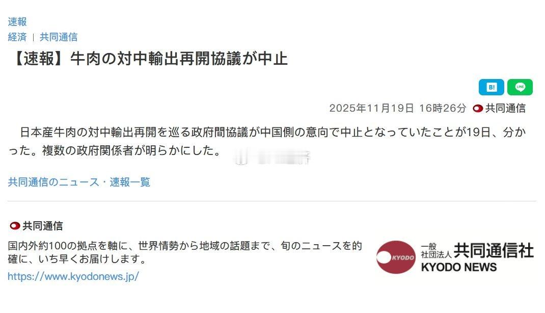 继续加码日本共同社：应中方要求，有关恢复日本牛肉对华出口的政府间谈判已经暂停。 