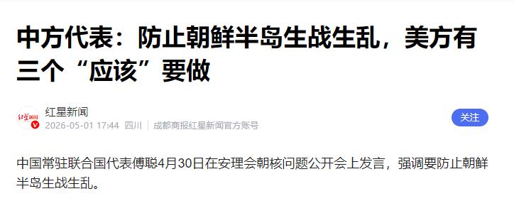 局势升级！朝鲜密集试射导弹，中方安理会上划红线，要求美国改弦更张

当下东北亚半